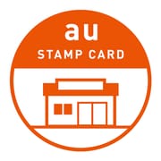 au スタンプカードアプリ