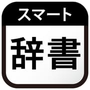 Smart Japanese Dictionary